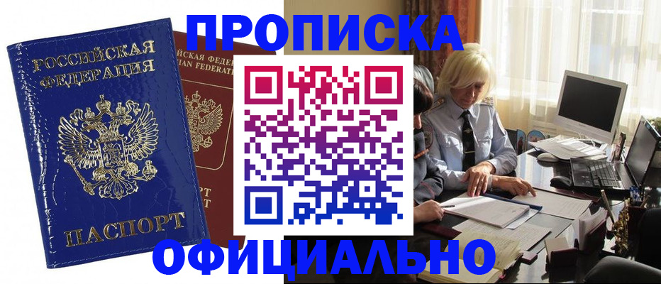 прописка 2025 в Новом Осколе
