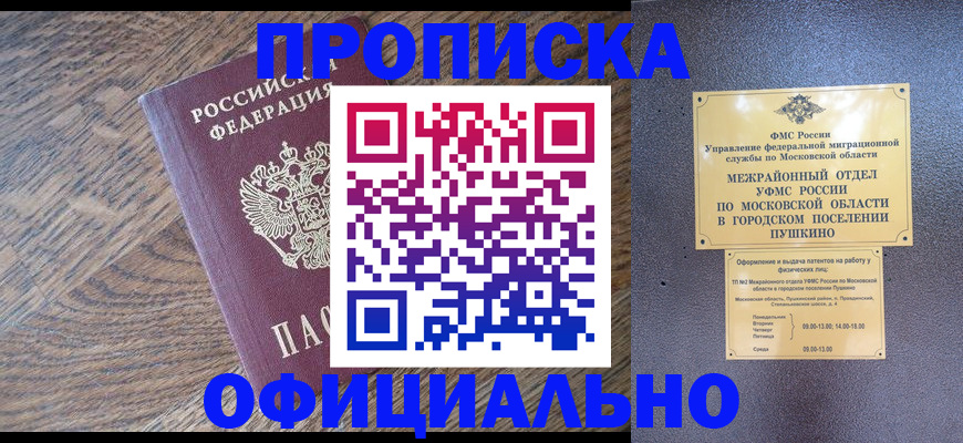 временная регистрация купить в Новом Осколе