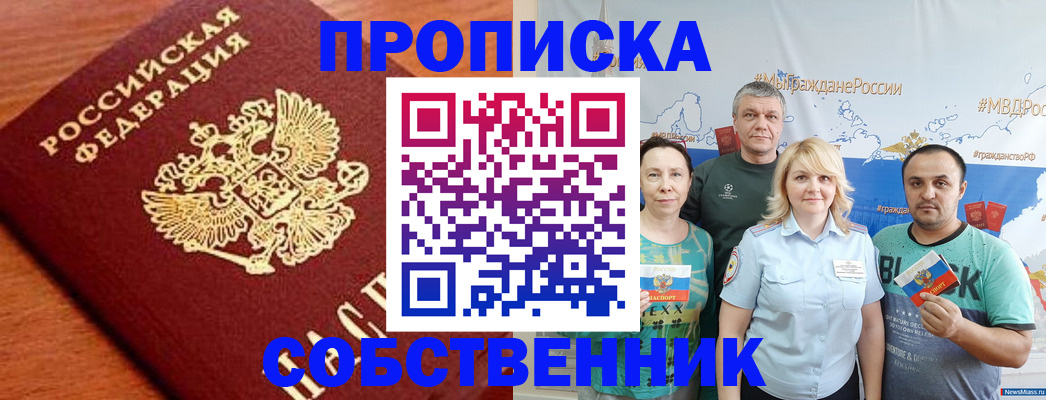 прописка паспорт в Новом Осколе
