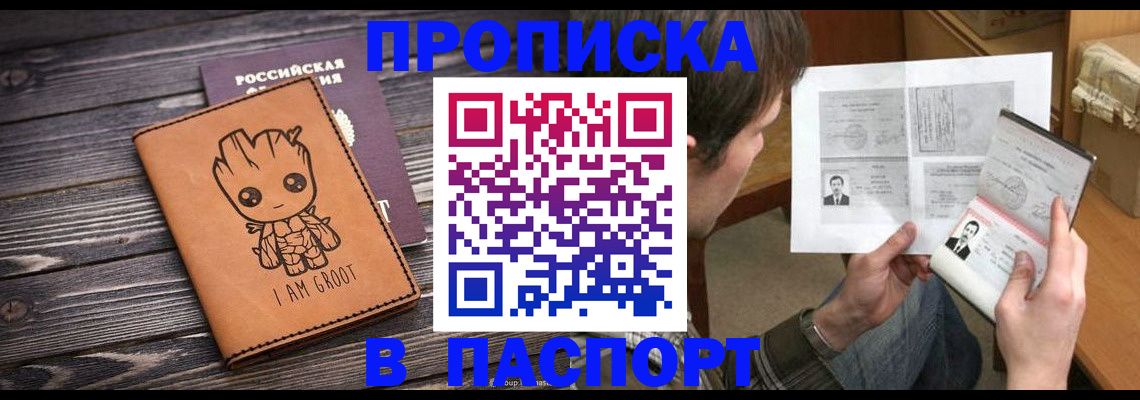 временная регистрация для школы в Новом Осколе
